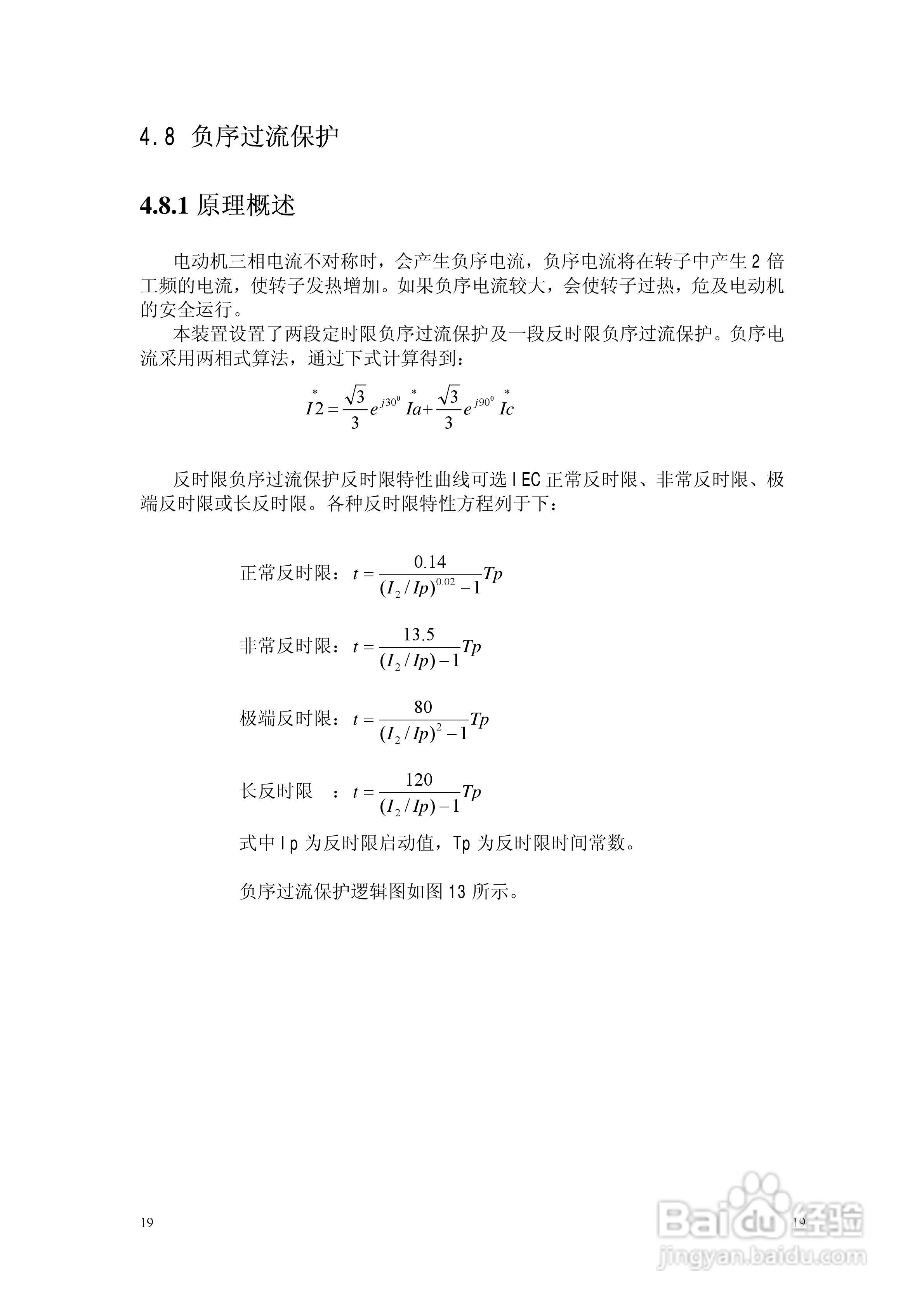 NSP783(V2[1].0)电动机保护及测控装置技术说明书:[2]