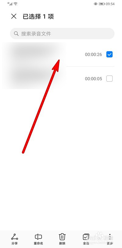 华为mate30电话录音文件怎么查看