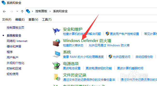 笔记本怎么关闭防火墙
