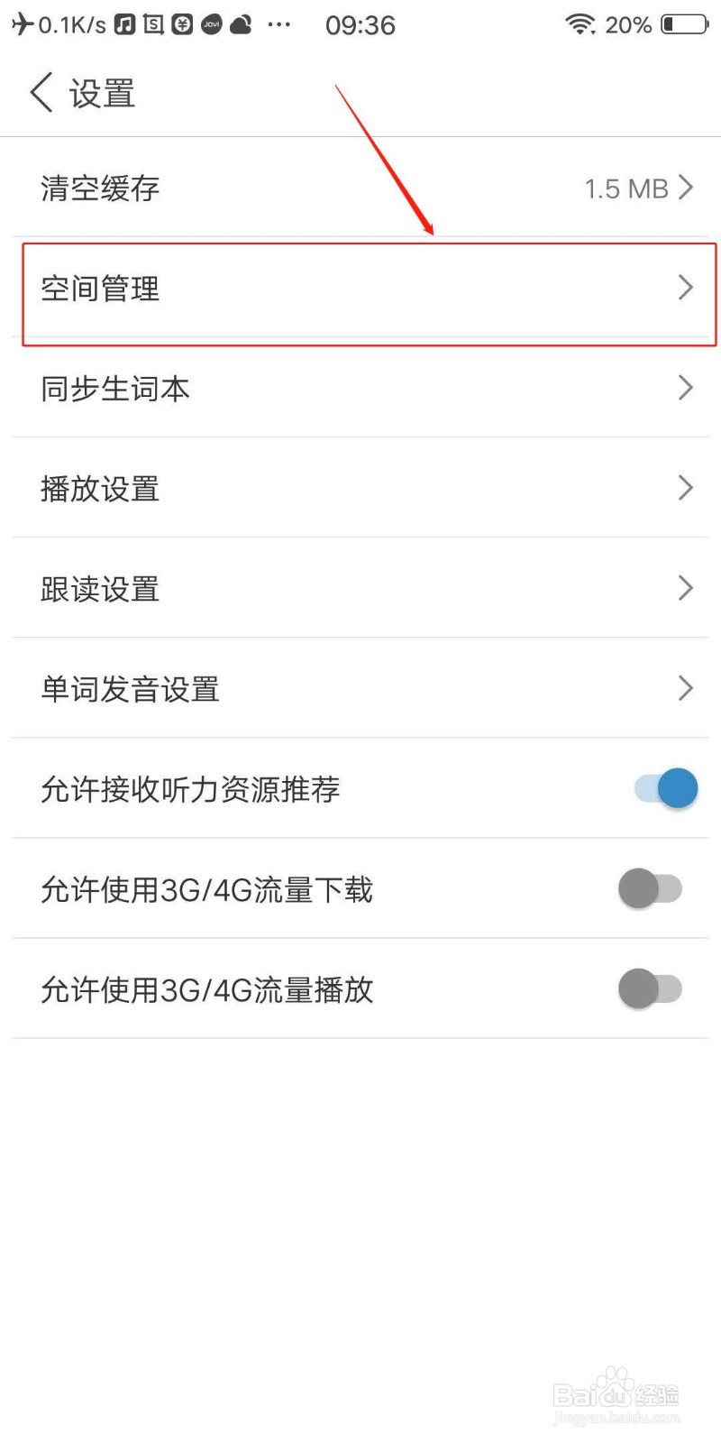 每日法语听力APP怎么设置自动清理