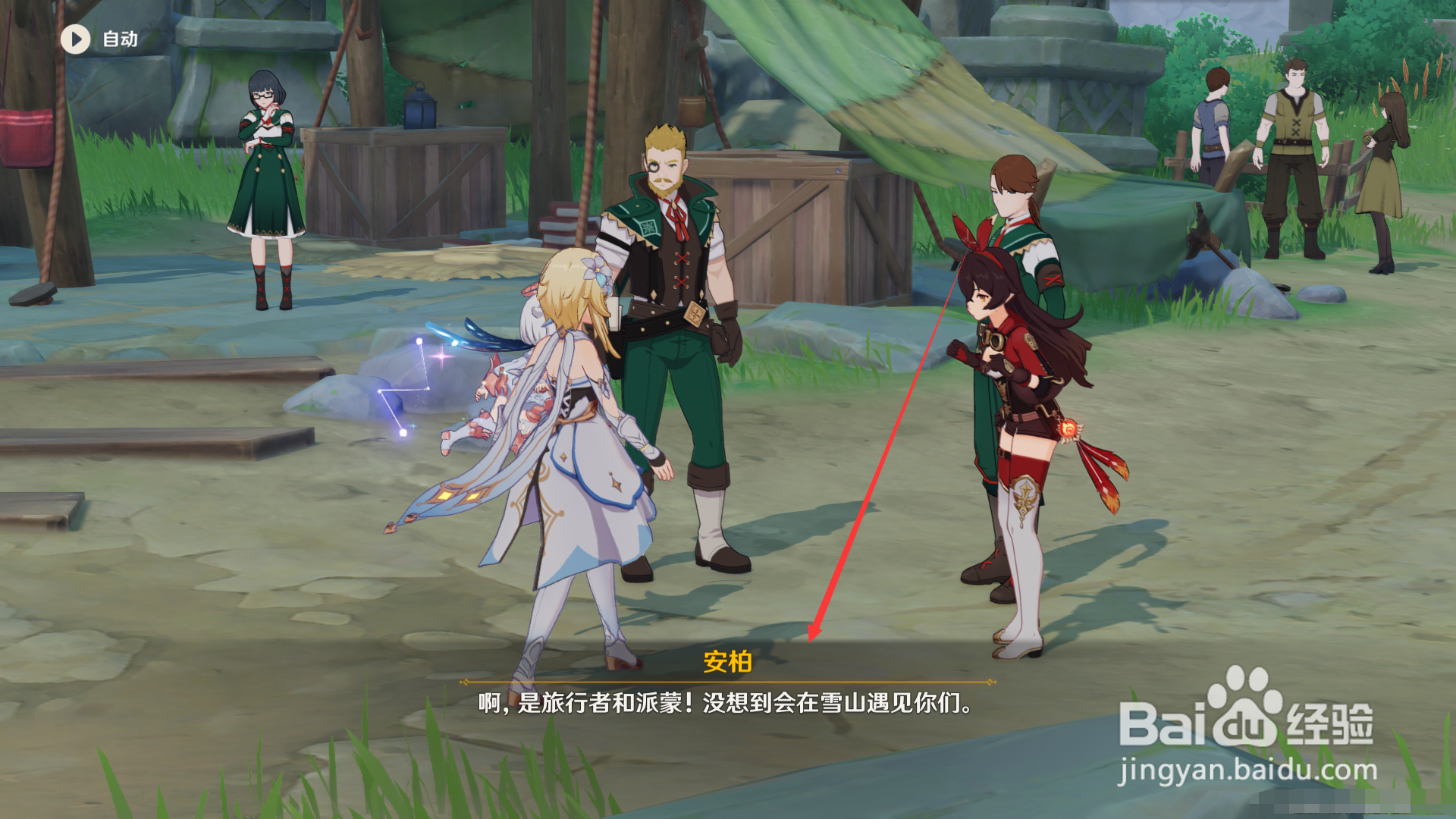 原神如何完成任务冰雪往事？