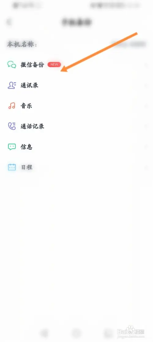 天翼云盘软件如何开启微信备份功能