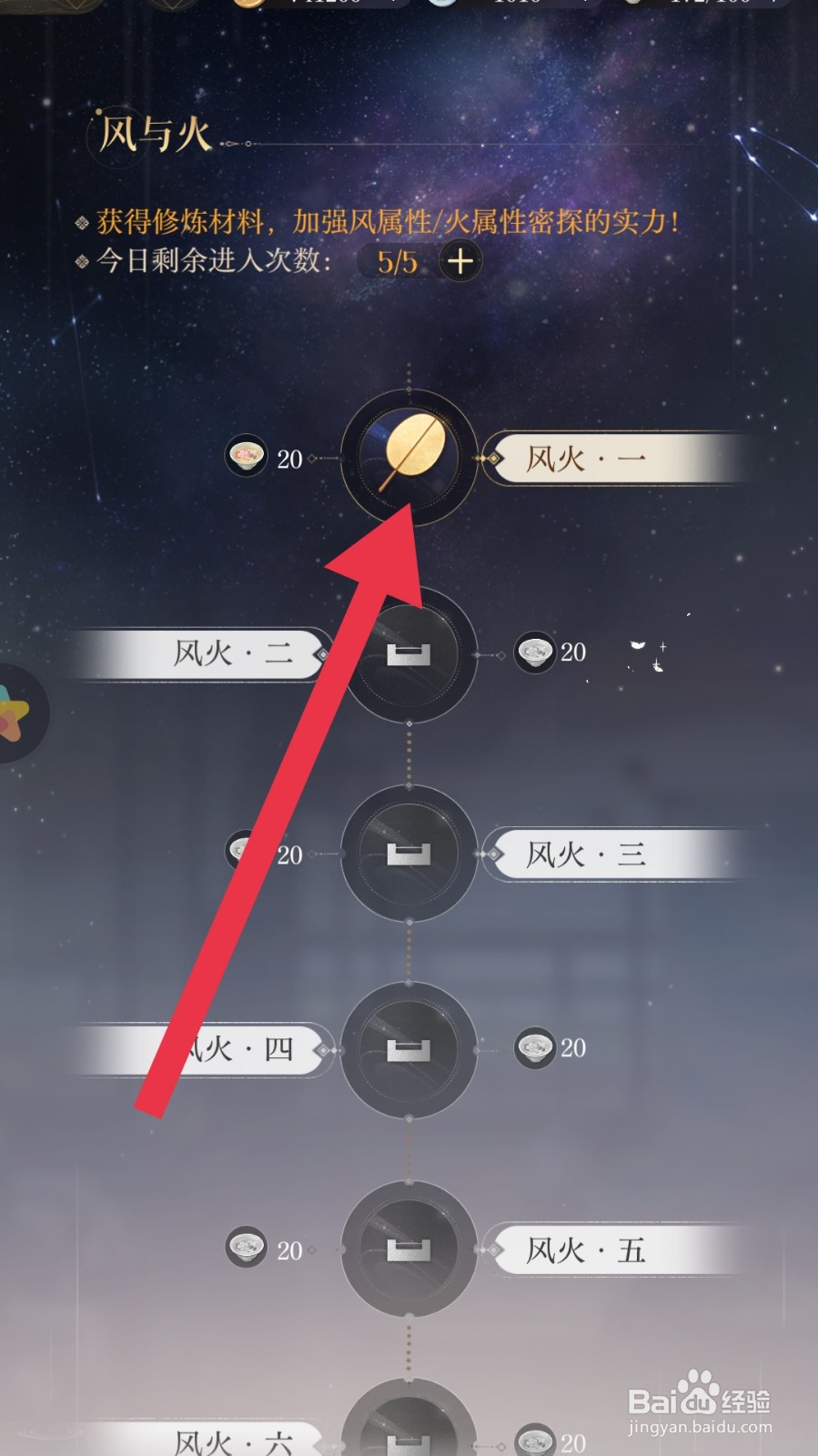 如鸢app怎样进行风火历练
