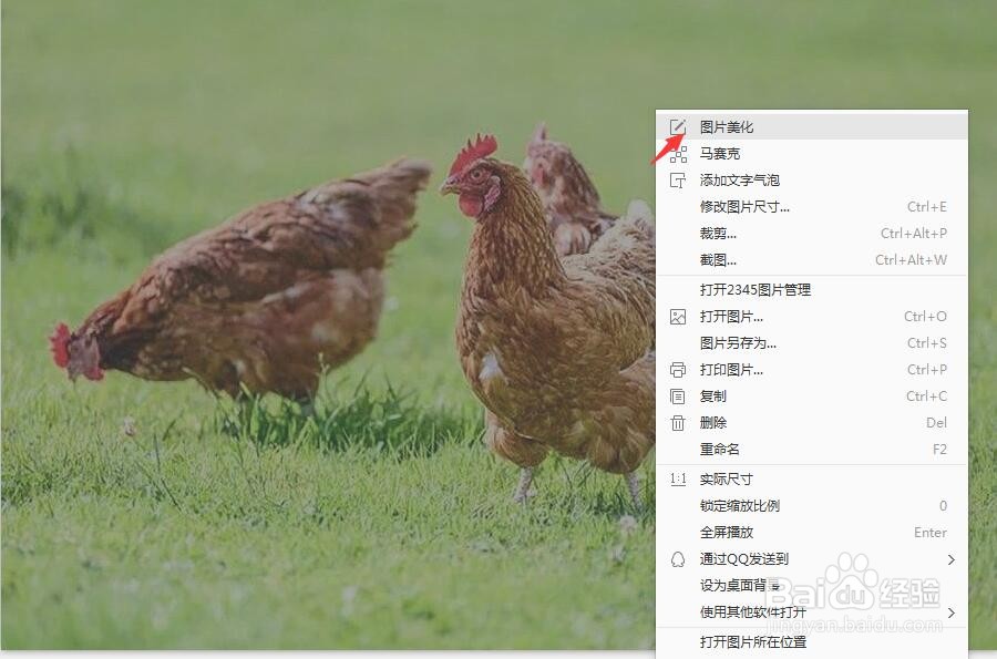 如何使用2345看图王增强美化图片