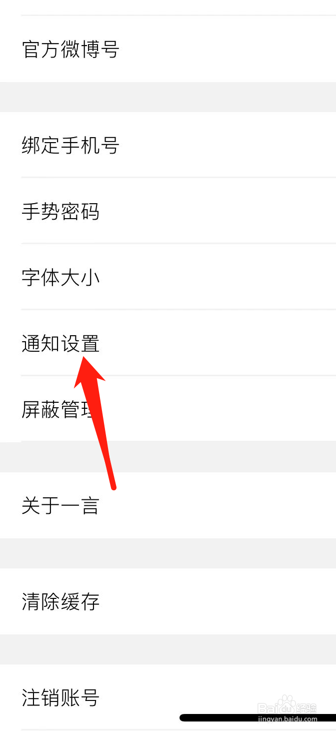 一言查找通知设置