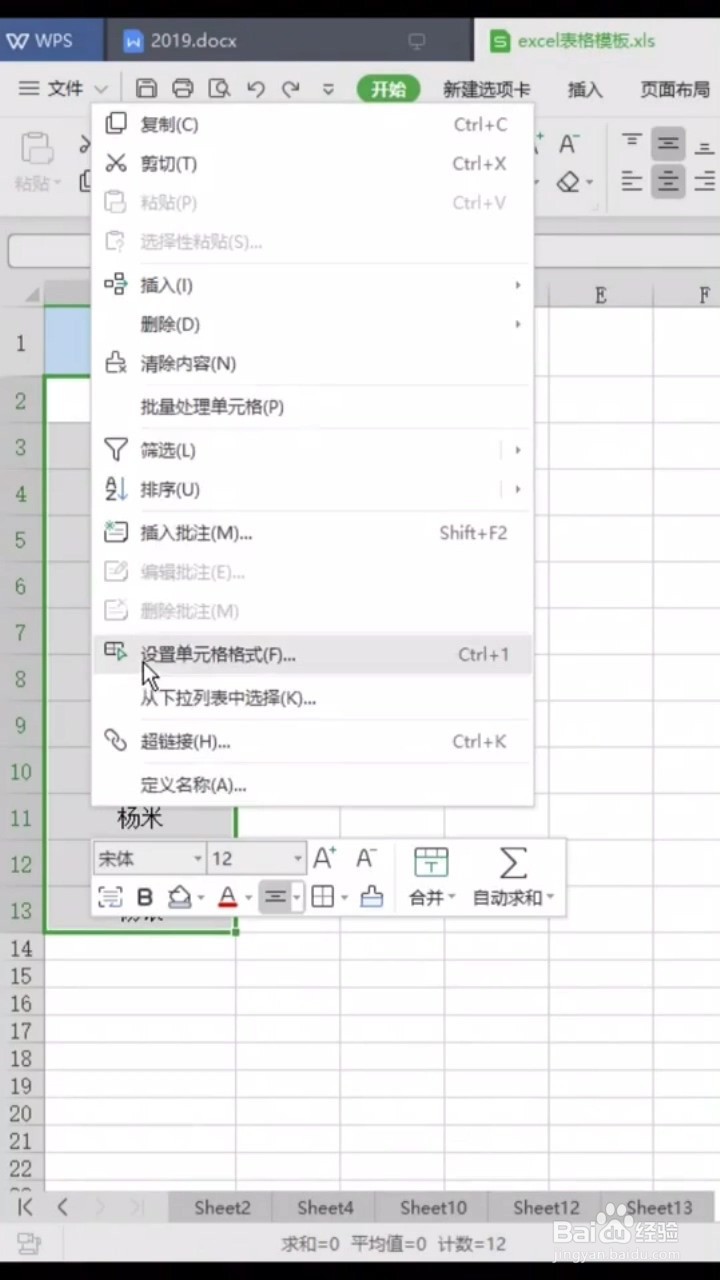 如何快速对齐姓名