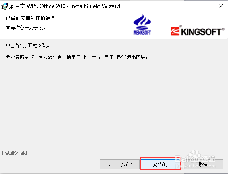 蒙古文WPS2002下载步骤