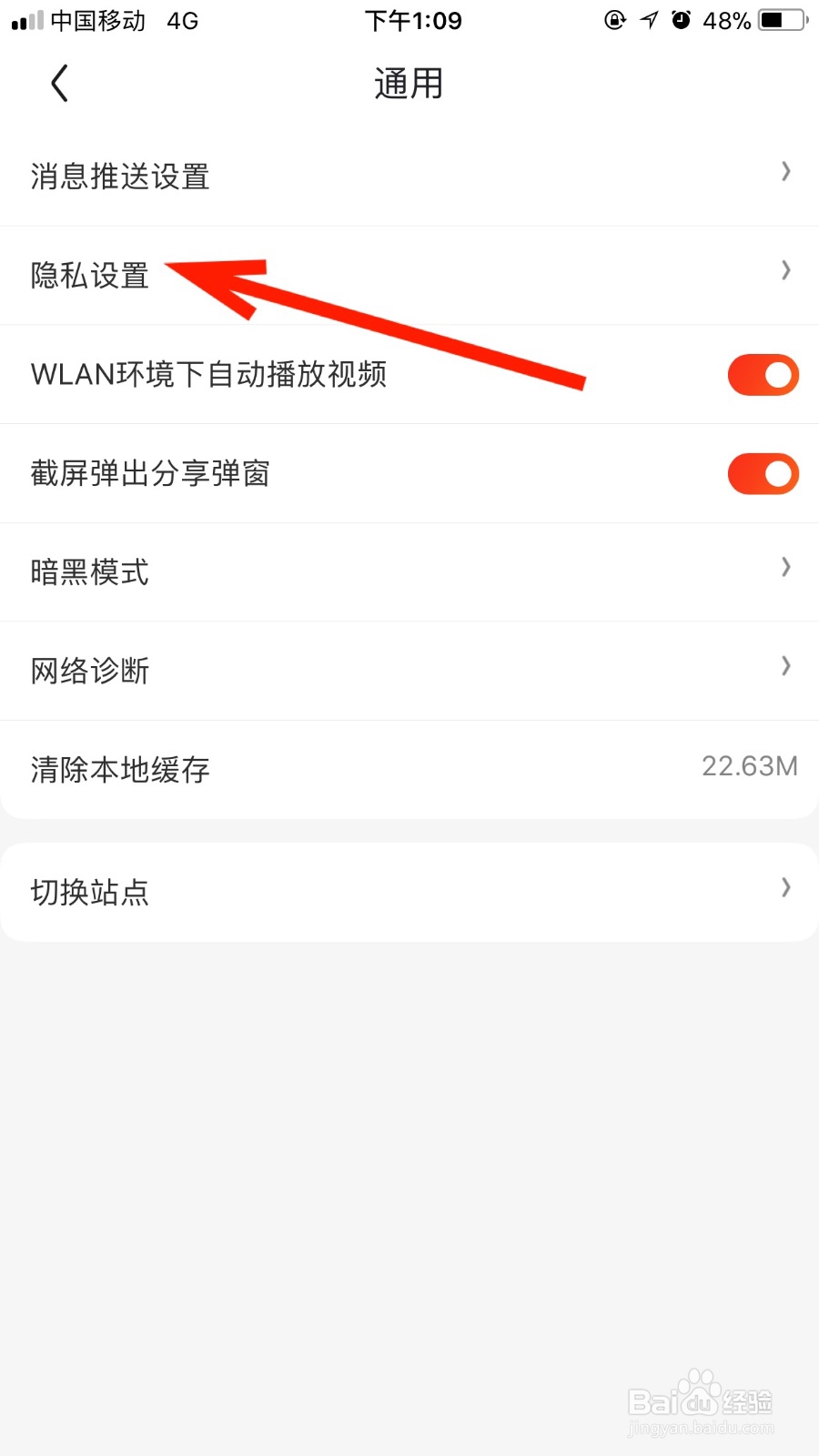 如何允许京东软件访问手机通讯录
