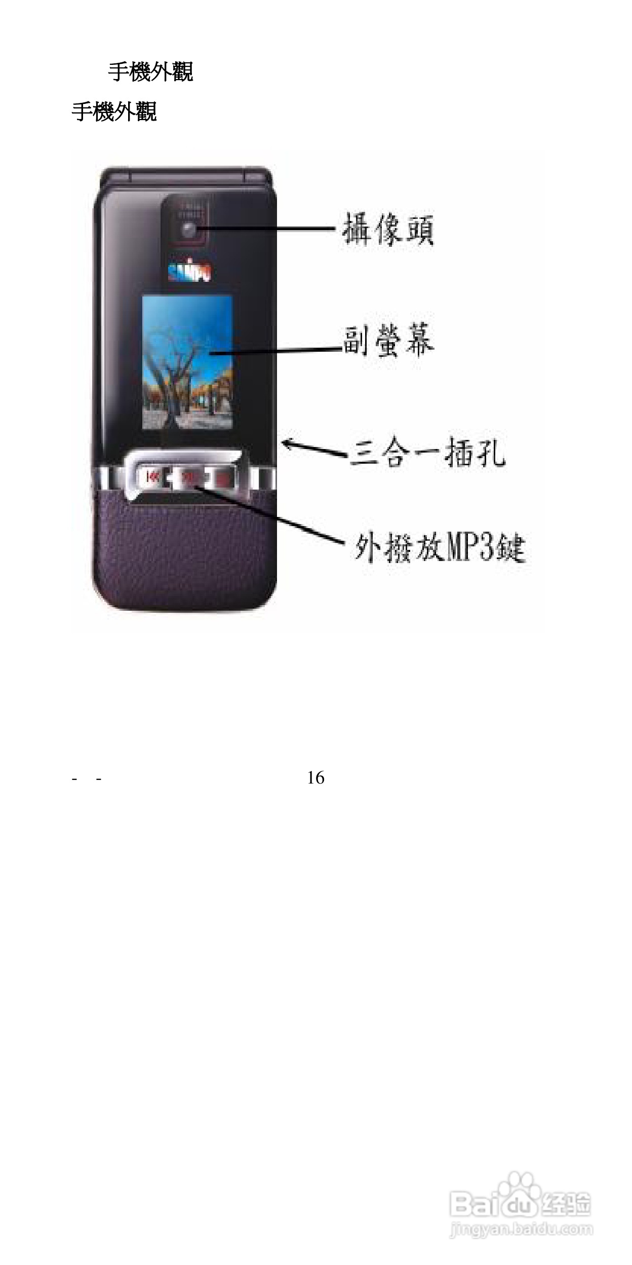声宝GK-6100型手机说明书:[2]