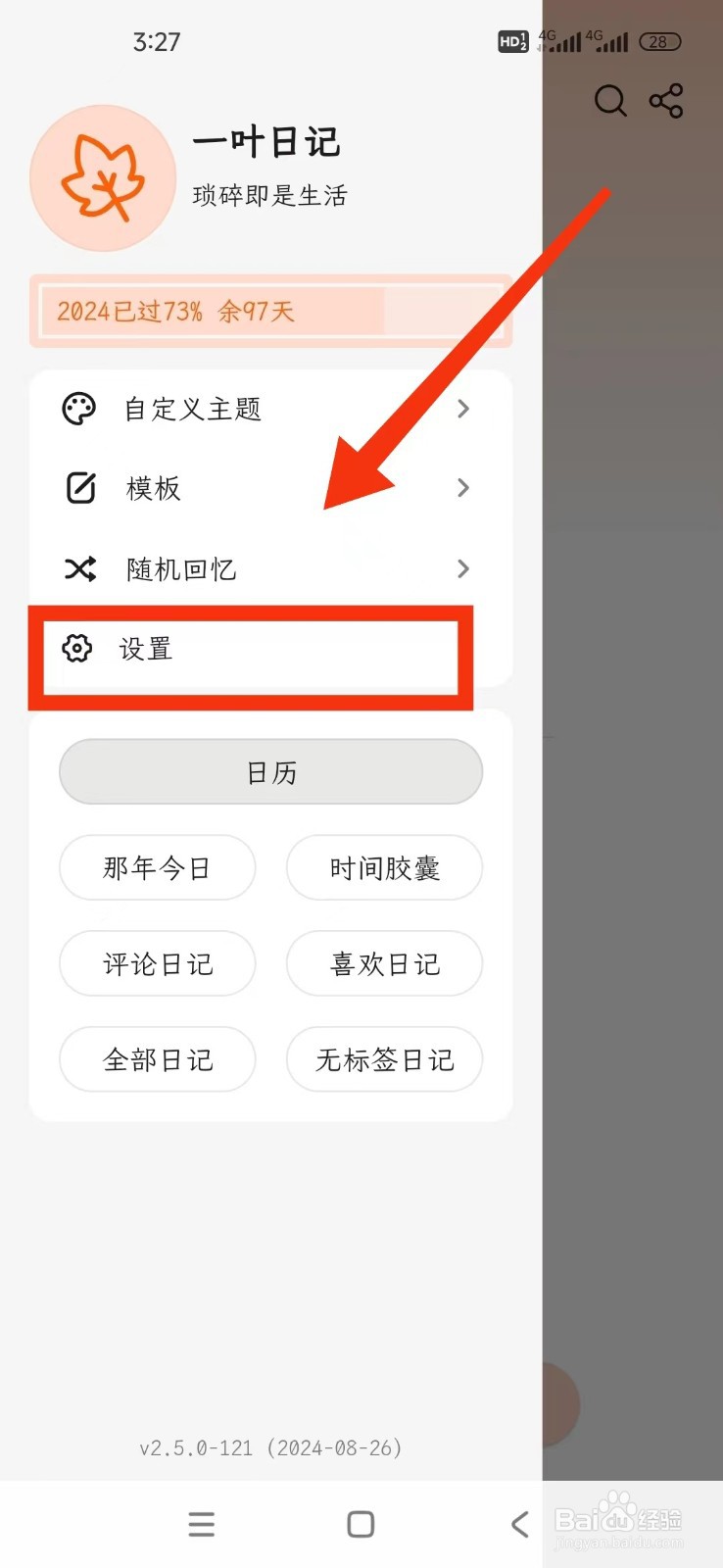 一叶日记软件如何设置日记样式为杂志卡片