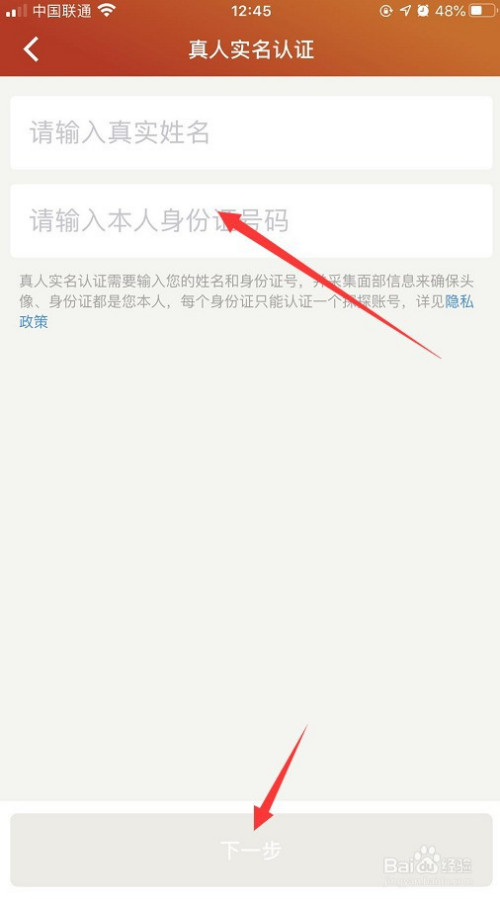 探探怎么完成真人实名认证