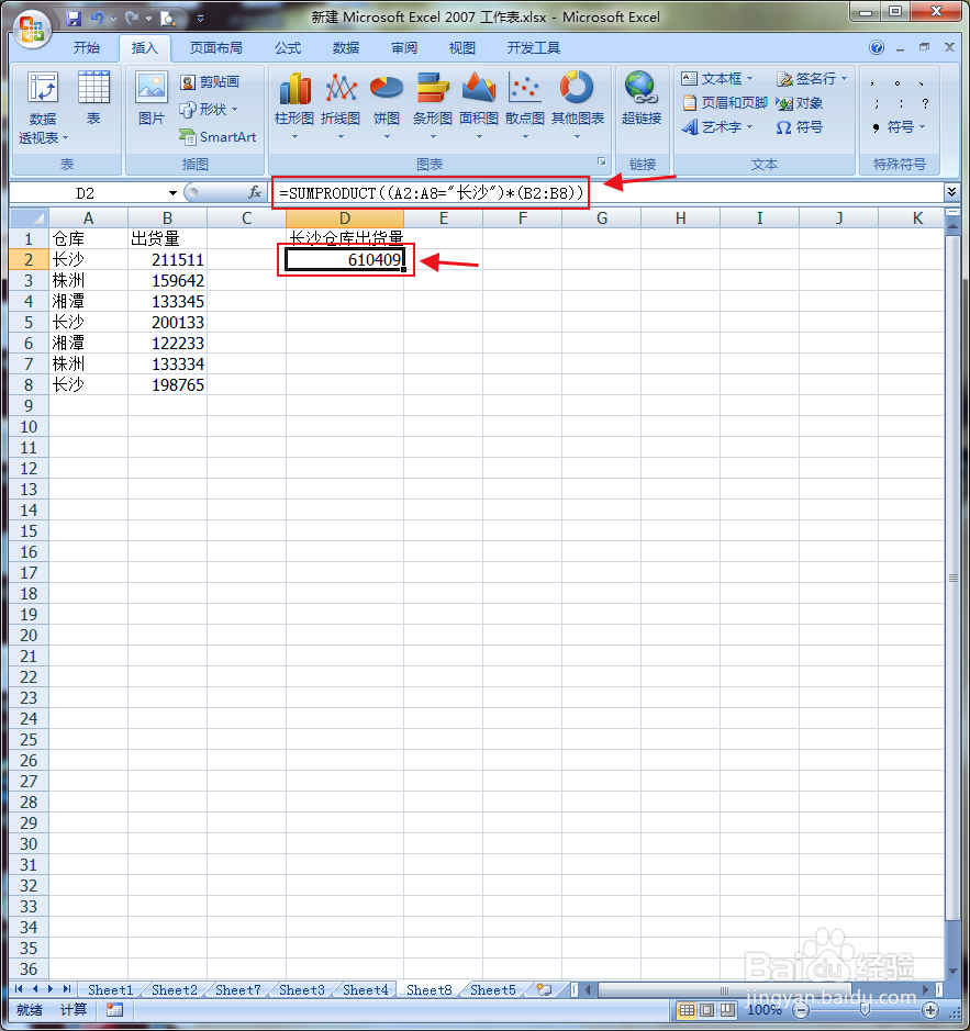 Excel中Sumproduct函数的怎么使用？