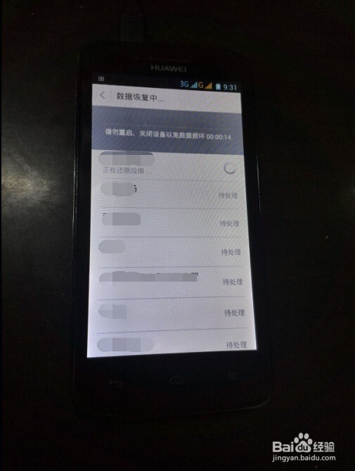 手机如何进行备份还原联系人、短信、设置和应用