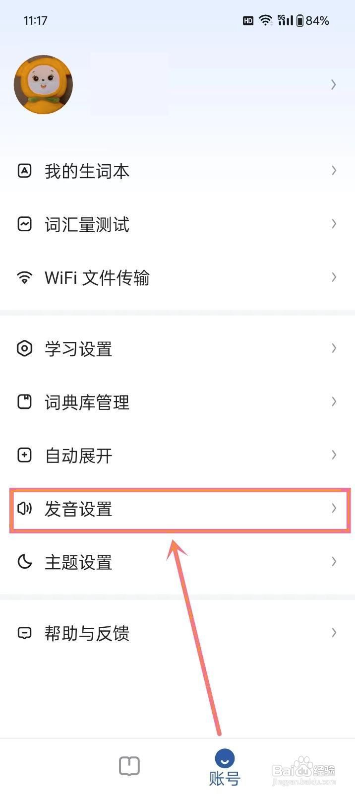 如何开启《法语背单词》的听筒模式