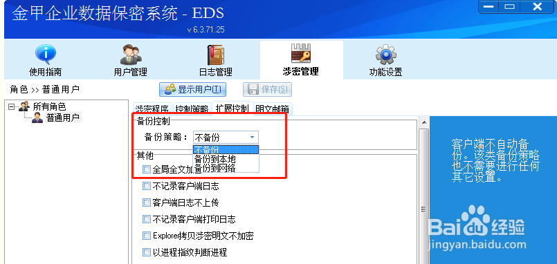 企业文件加密解决方案