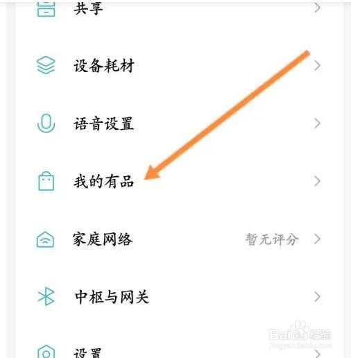 米家软件如何查看订单记录