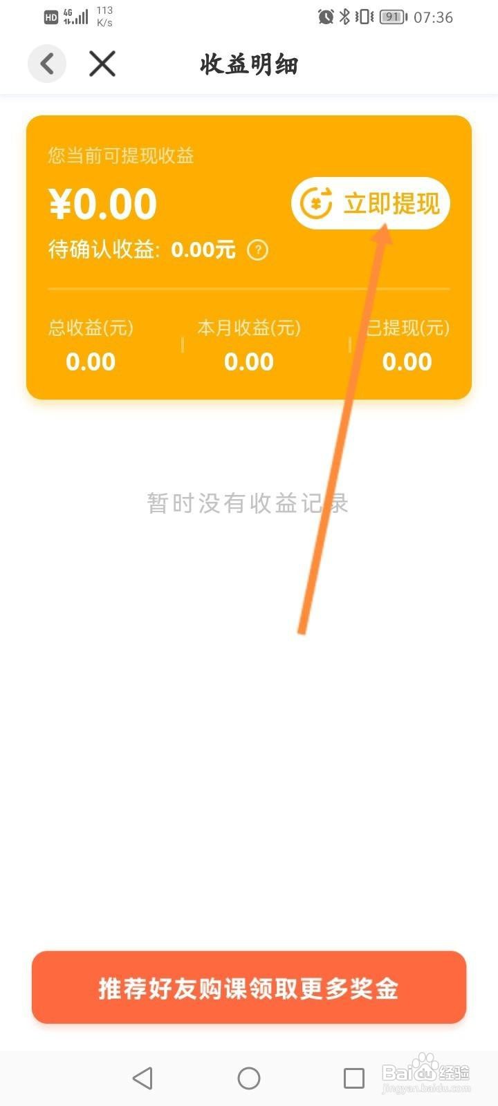 河小象写字软件中怎么申请提现收益