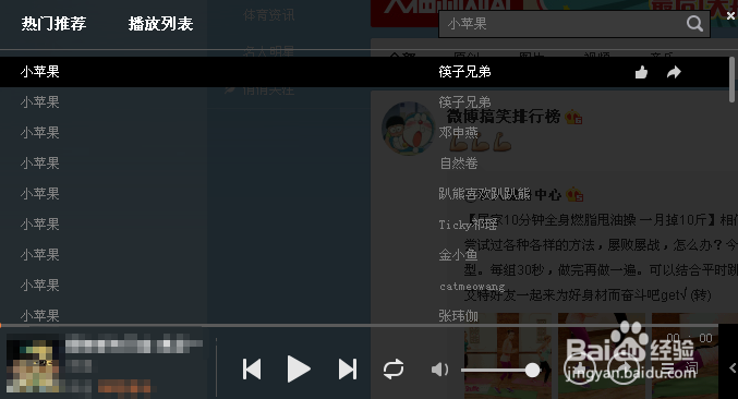 如何设置新浪微博背景音乐