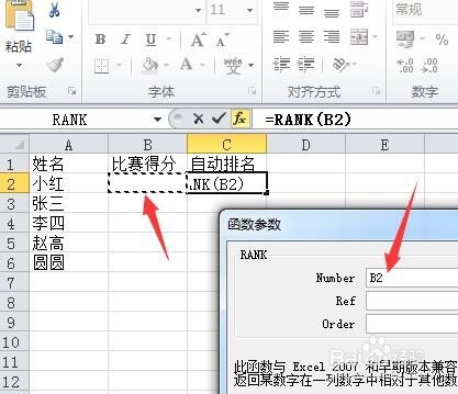 Excel中如何根据得分自动排名