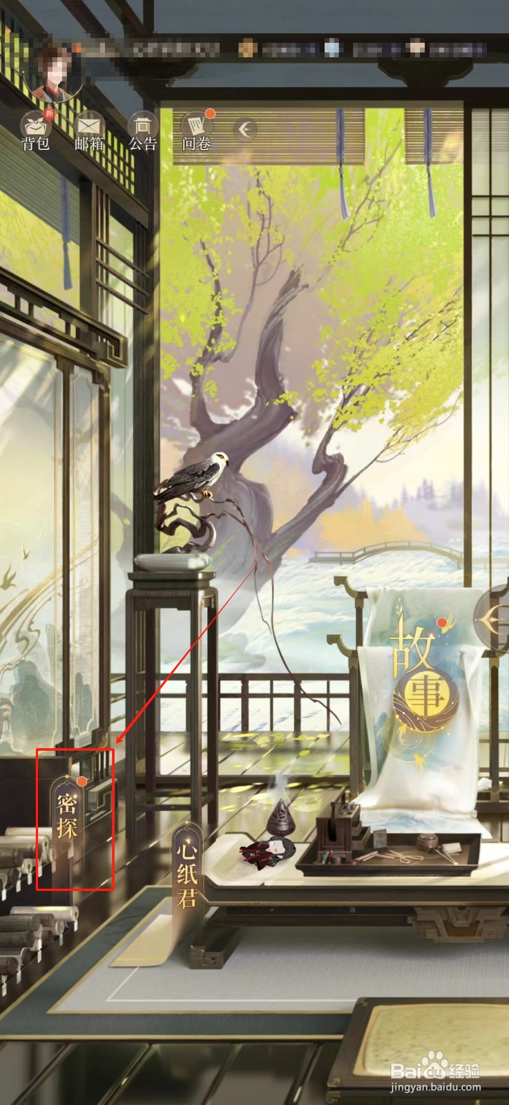 如鸢密探怎样升星