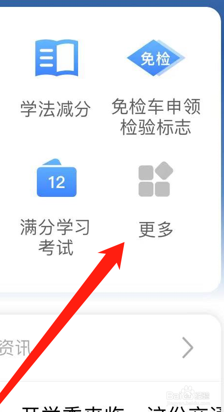 交管12123如何找到罚款缴纳