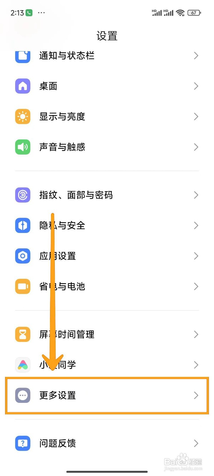 如何小米14Ultra开启OTG功能?