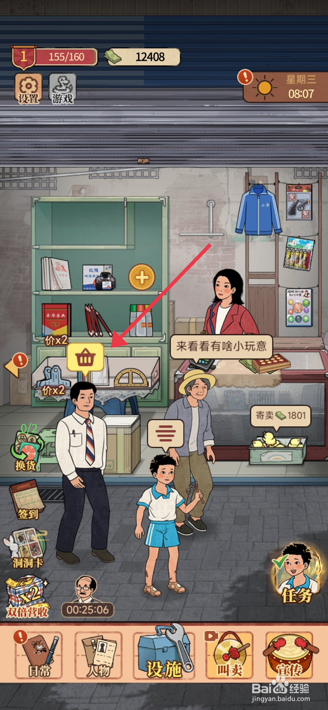 《校门口文具店》怎么订购学具盒？