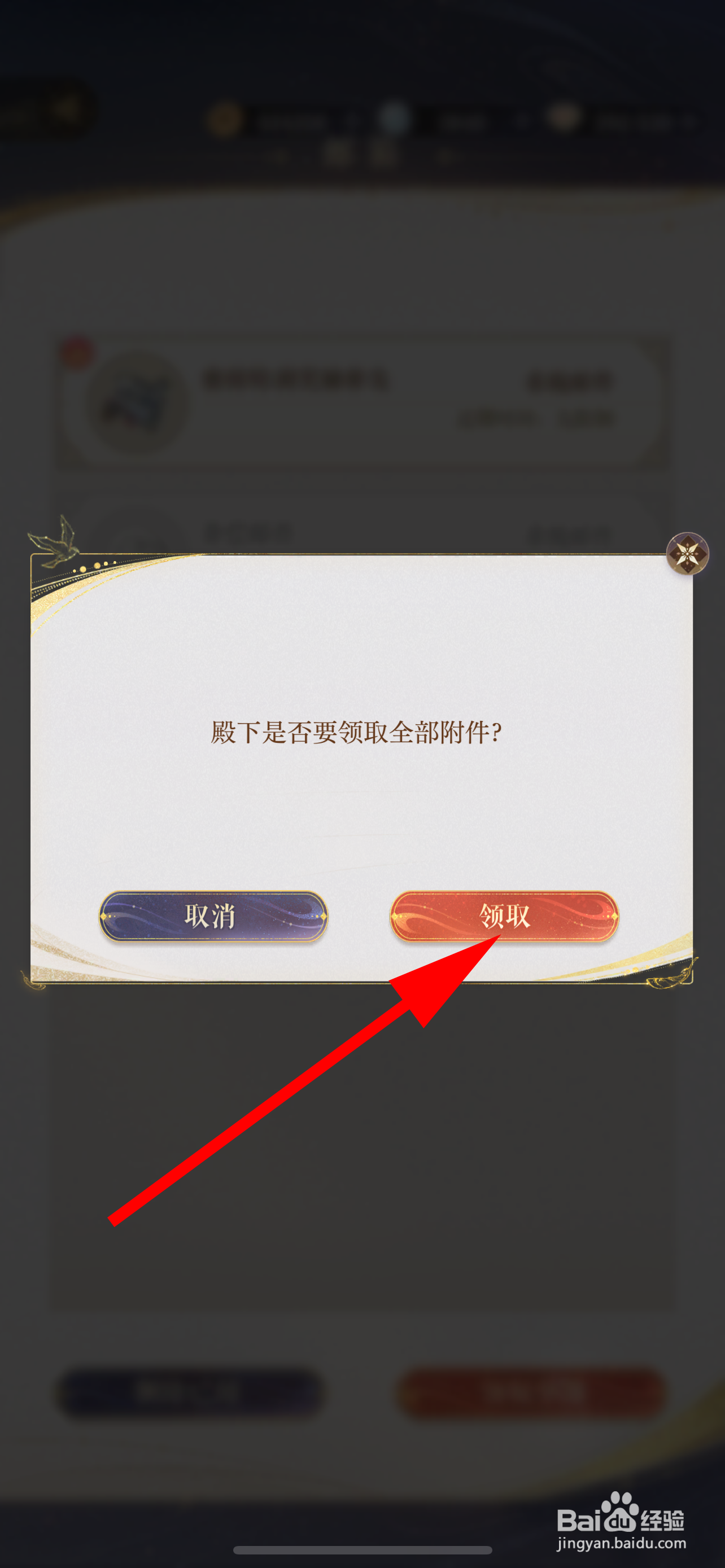 如鸢怎么领取邮件奖励