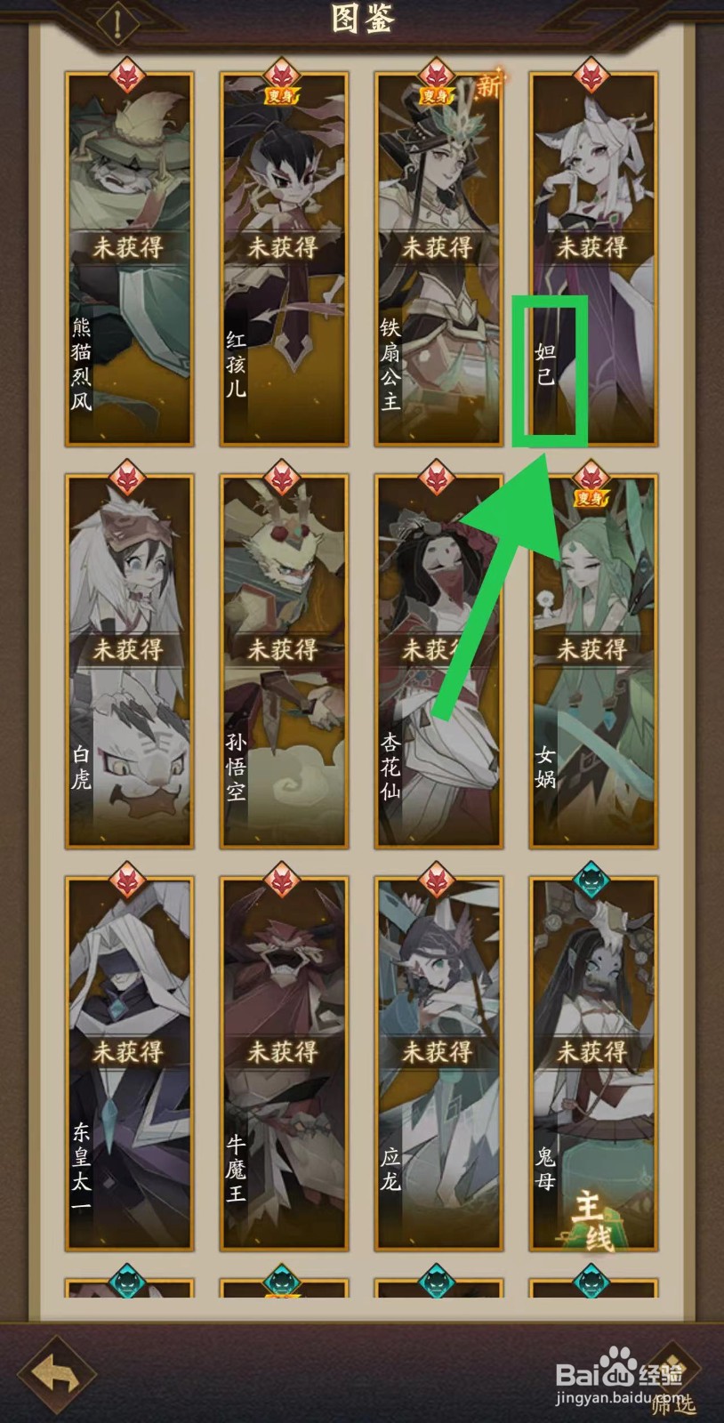 神仙道怎么查看妲己的传闻