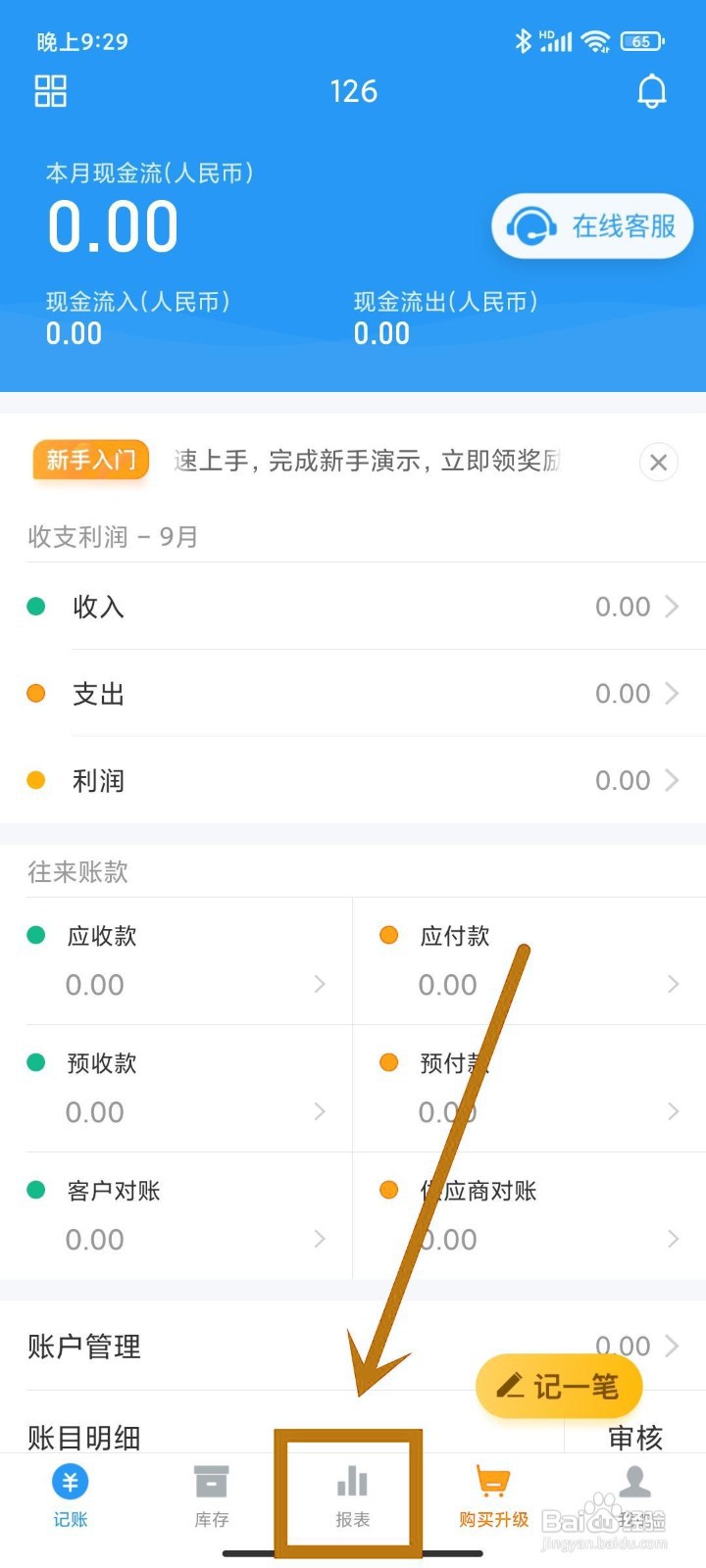 如何在《账王记账》查看账户余额表？