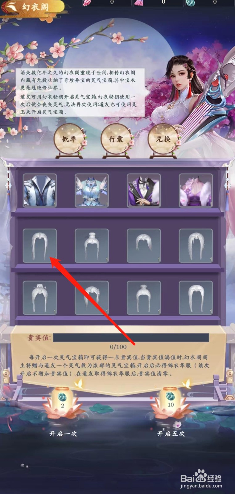 仙命决怎样查看卧云(男)