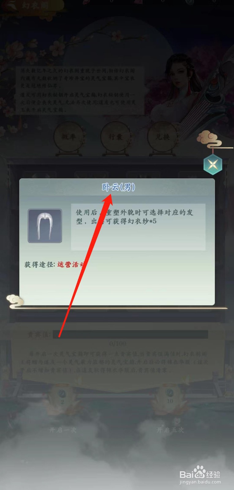 仙命决怎样查看卧云(男)