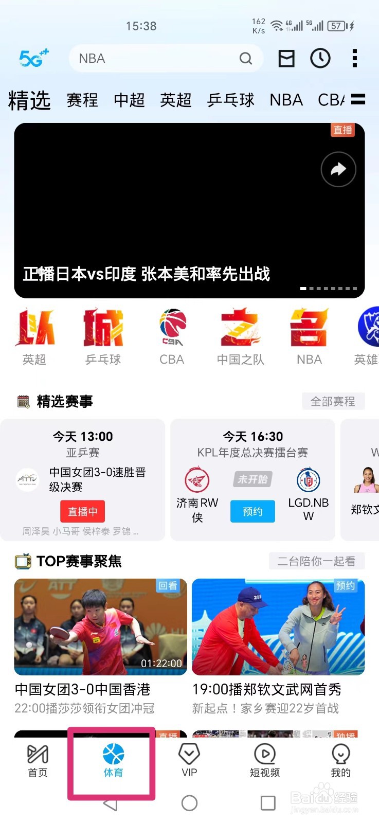 咪咕视频怎么看WTA郑钦文克里斯蒂安比赛直播