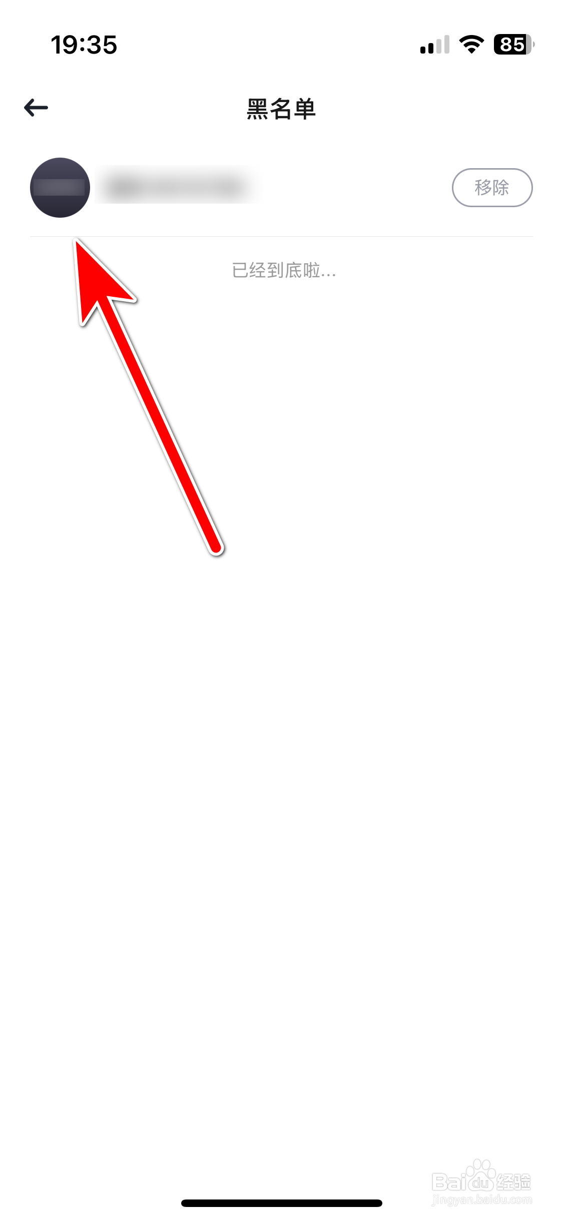 星途星纪元如何查看我的黑名单列表