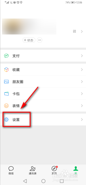 微信怎么迁移聊天记录到新设备
