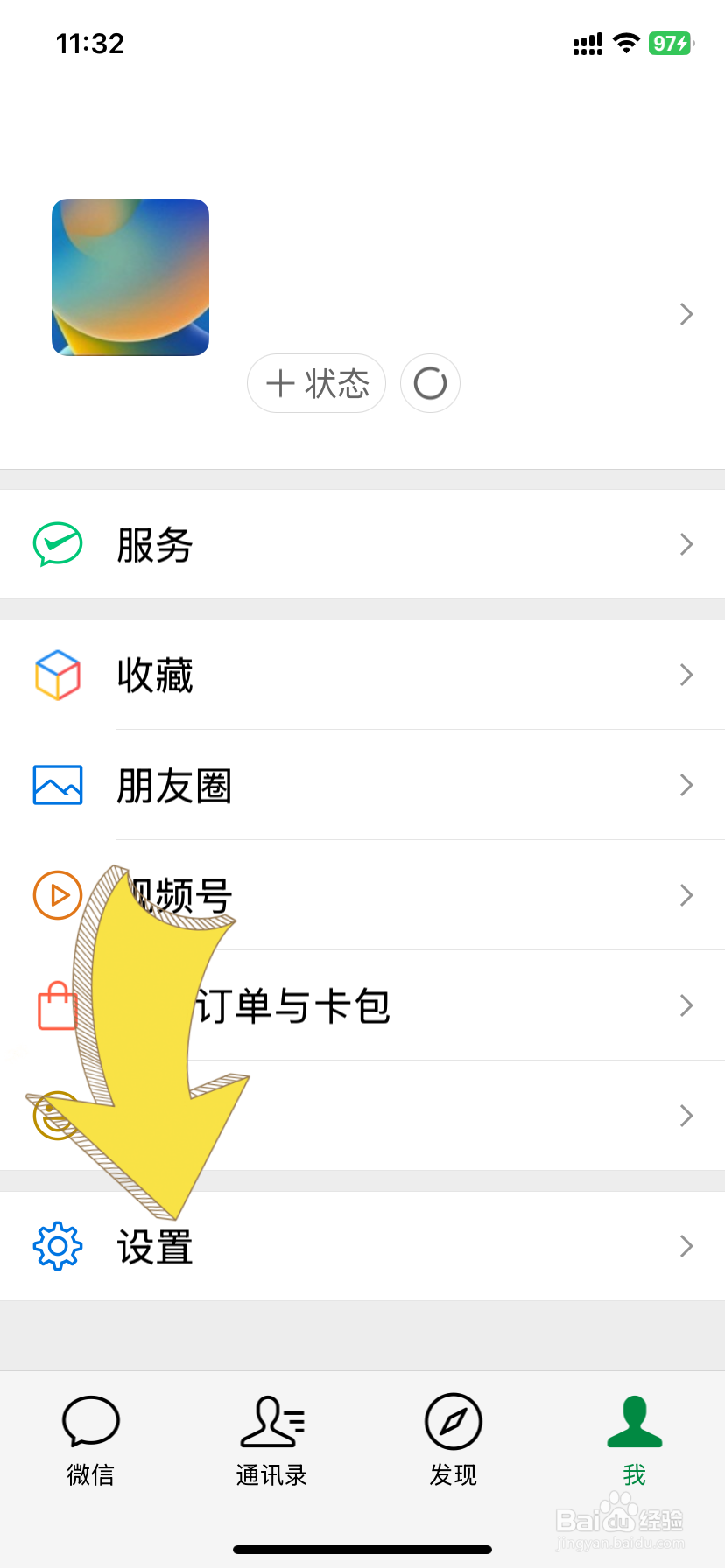 设置微信来电铃声怎么设置?