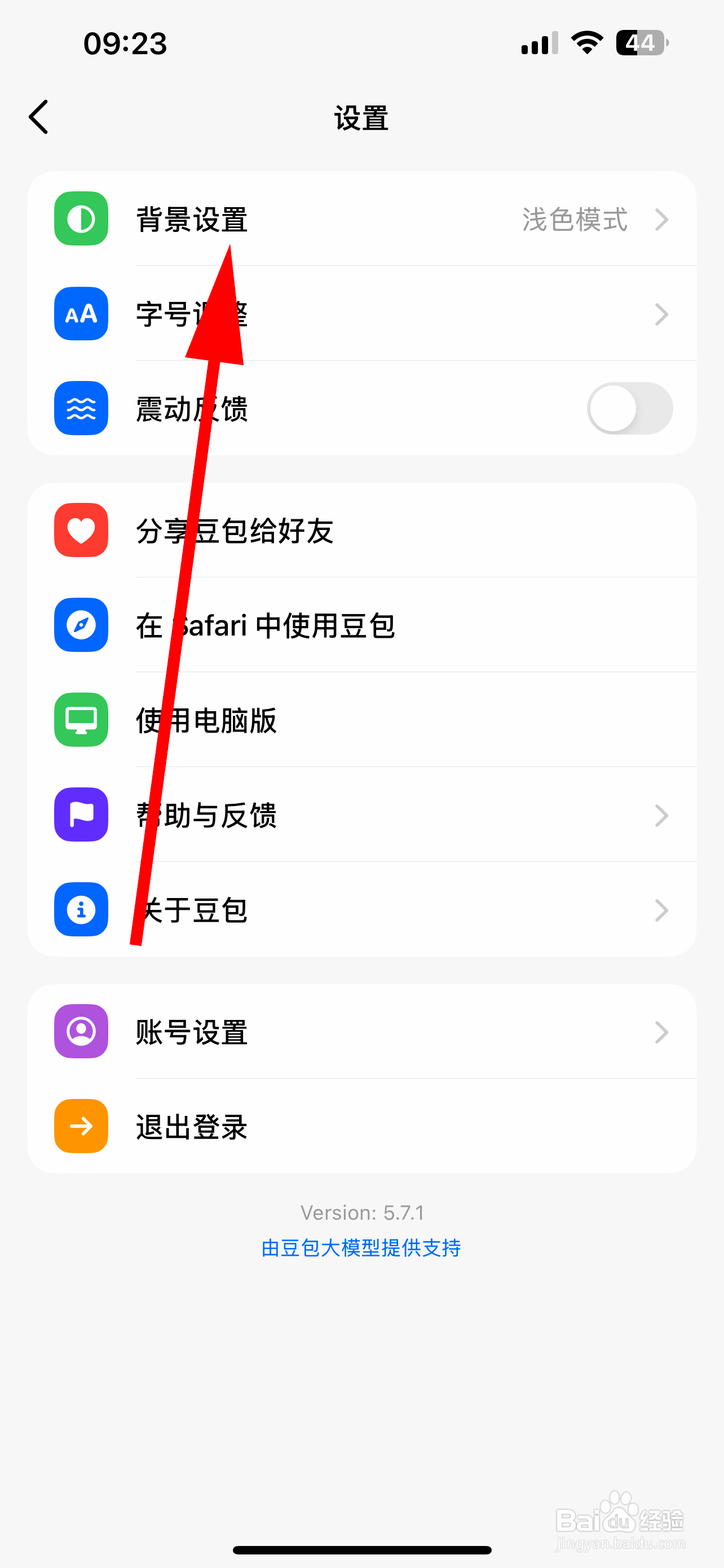 豆包如何设置背景