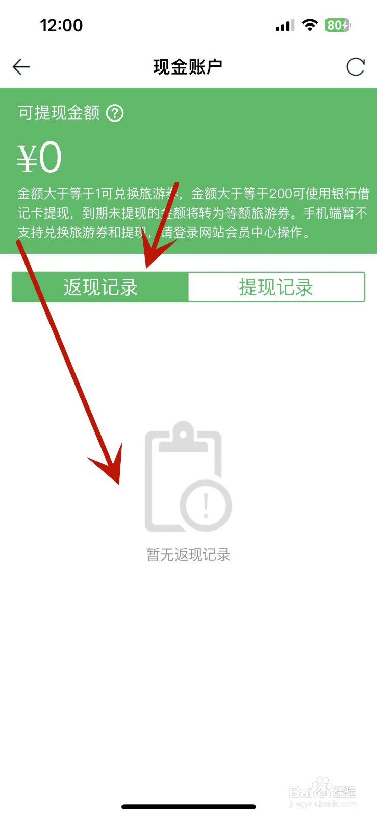 途牛旅游怎么查看现金返现记录