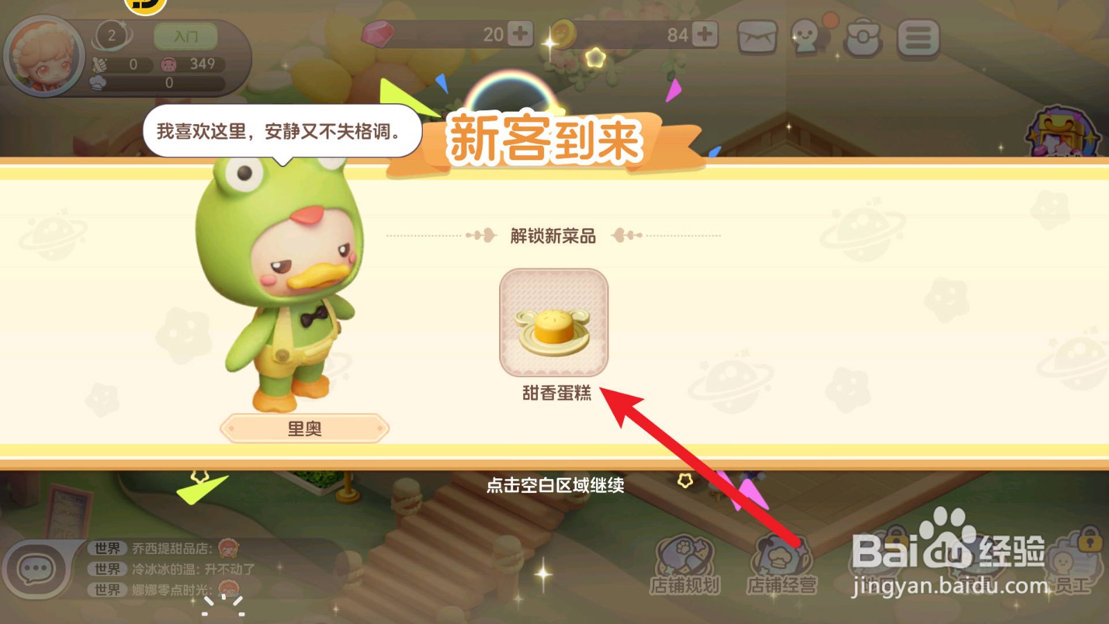 梦想乐园怎么获得甜香蛋糕