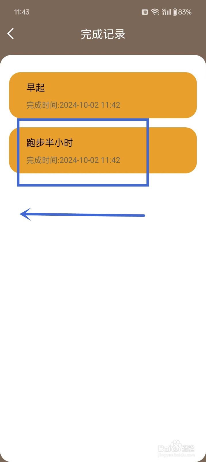 《待办泡泡》怎么删除完成记录