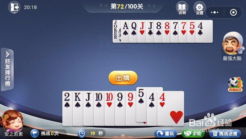 微信欢乐斗地主残局闯关6月第72关怎么过