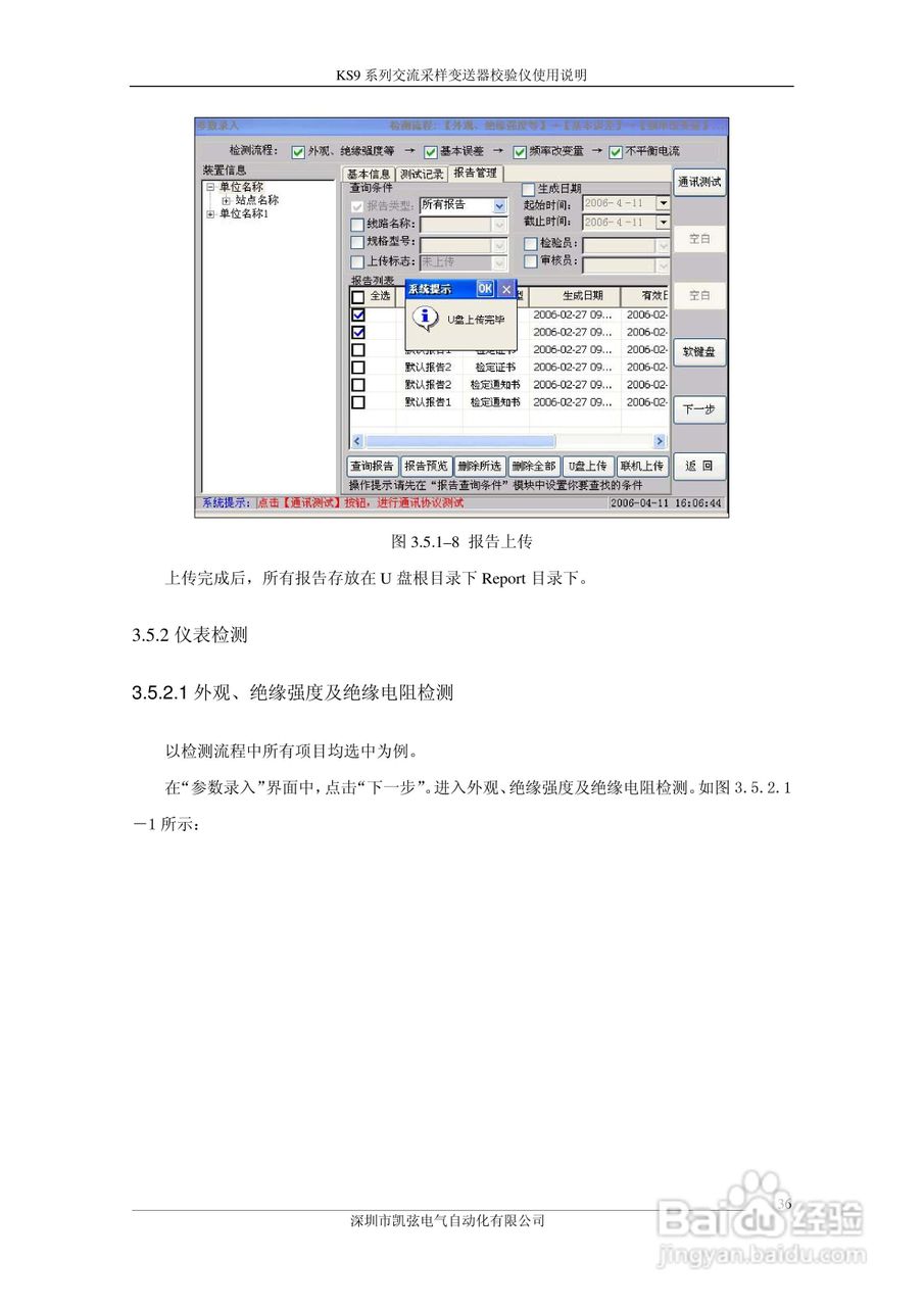 KS908交流采样变送器校验仪使用说明书:[4]