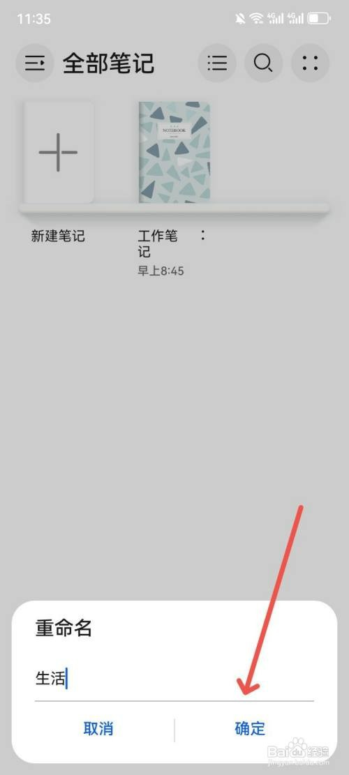 笔记App如何给笔记重命名