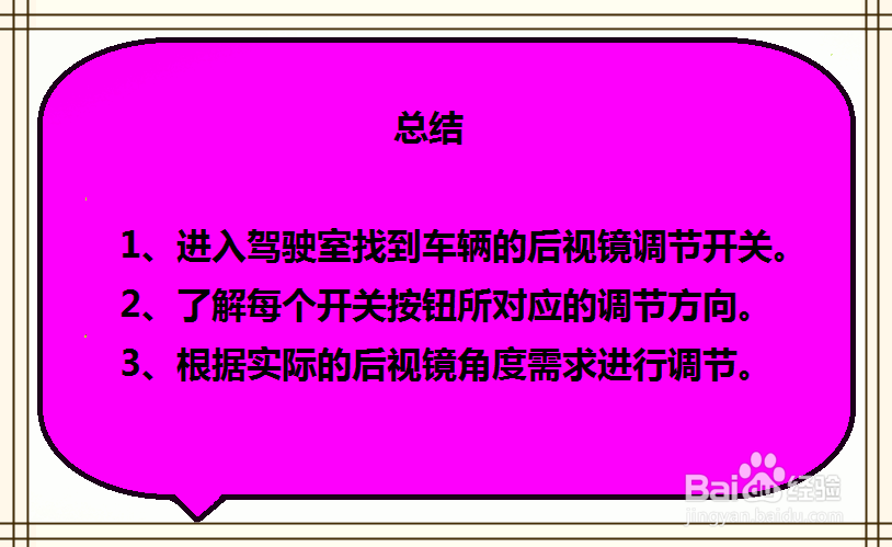 怎样调节海马M3车辆后视镜