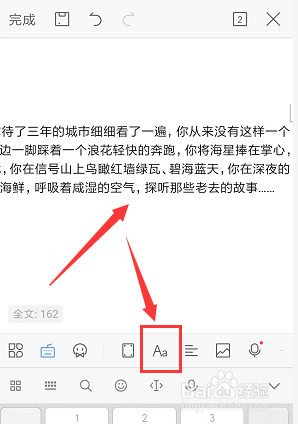 手机WPS文档中如何设置文字行间距