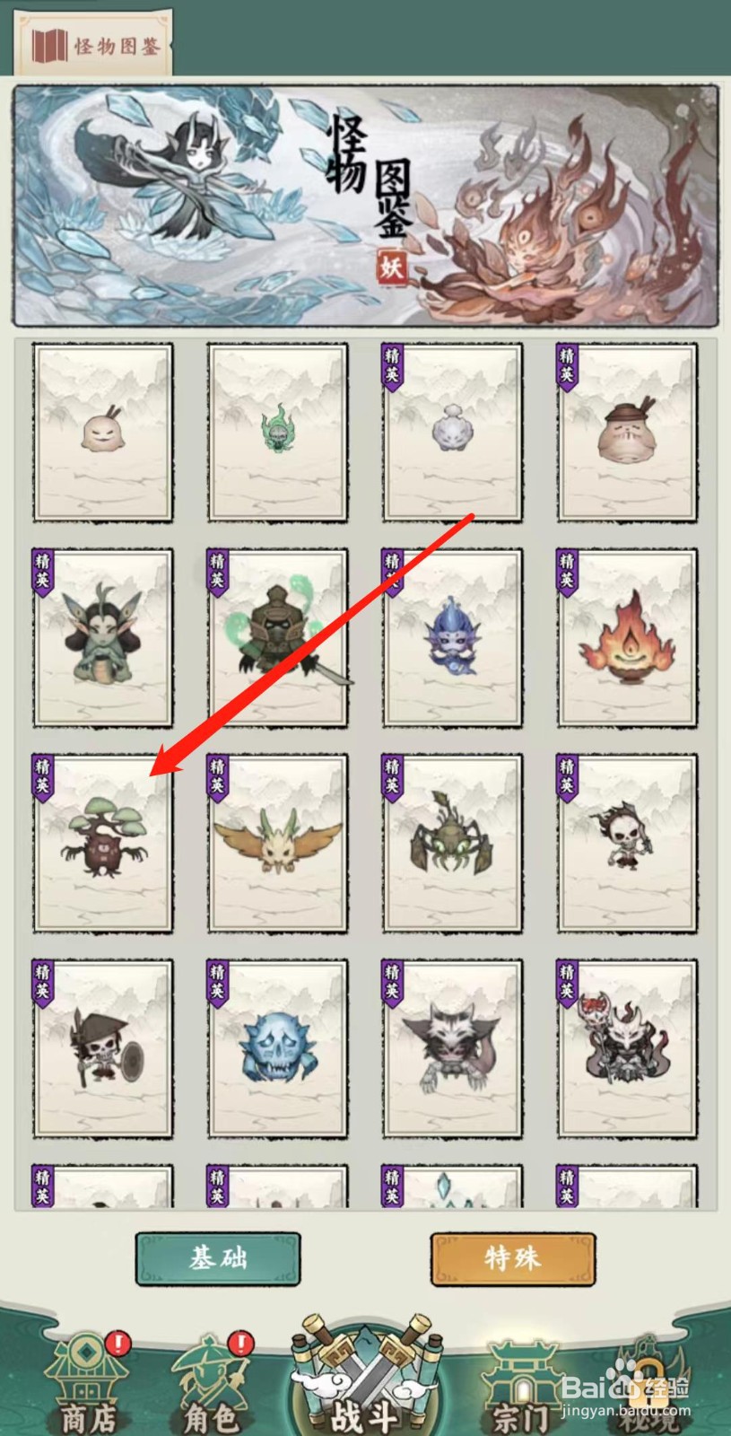 飘渺儒仙怎样查看青木精(精英)