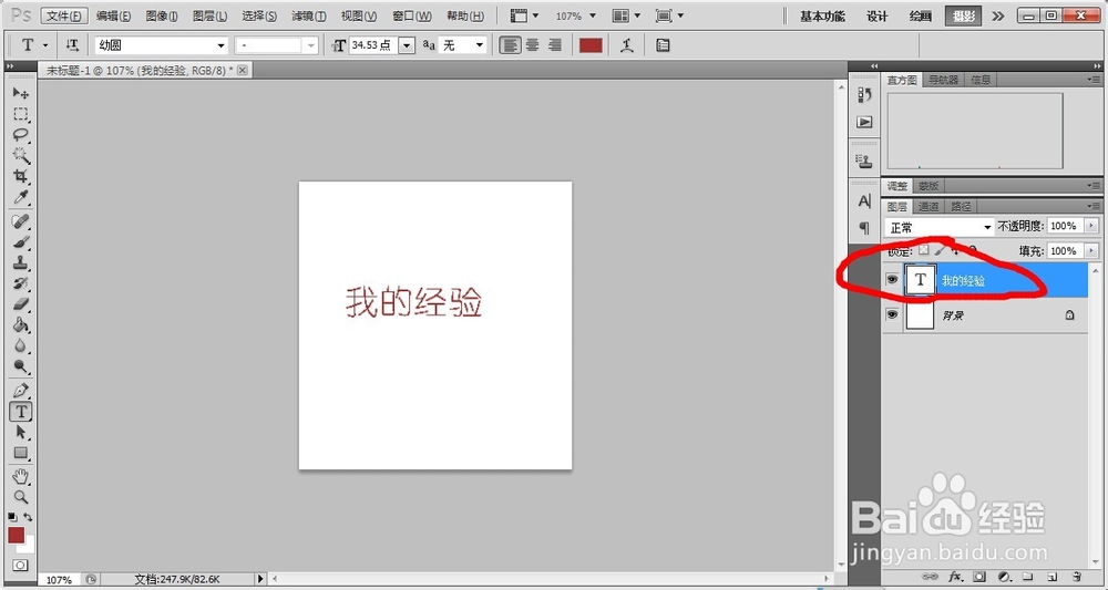 <b>Photoshop CS5 改变字体颜色的方法</b>