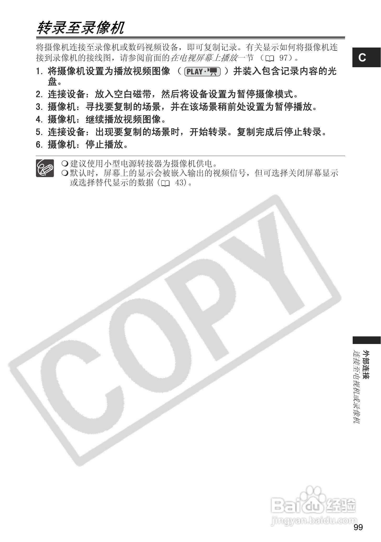 佳能DC40数码摄相机使用说明书:[10]