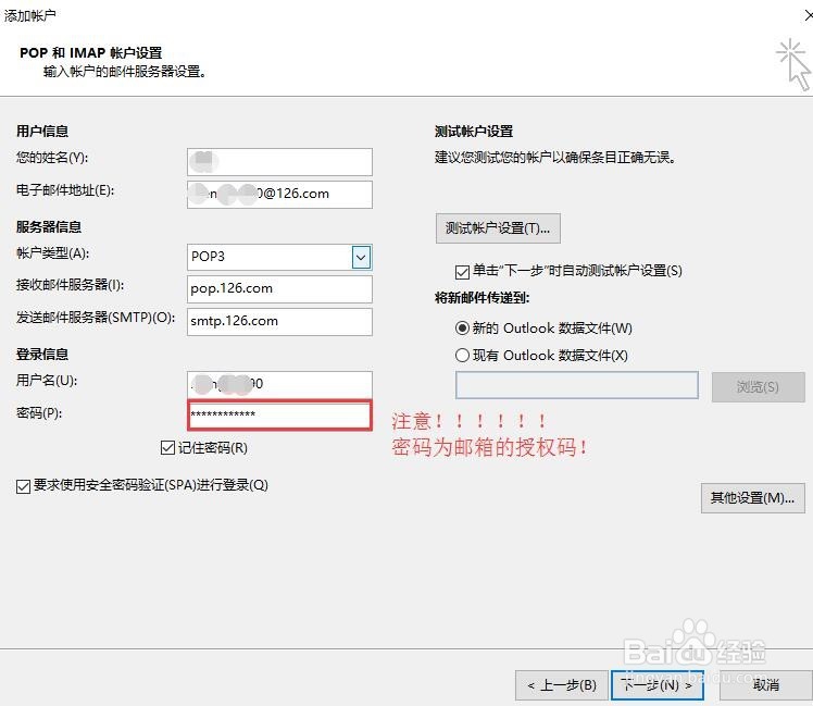 outlook 2016 添加126邮箱教程