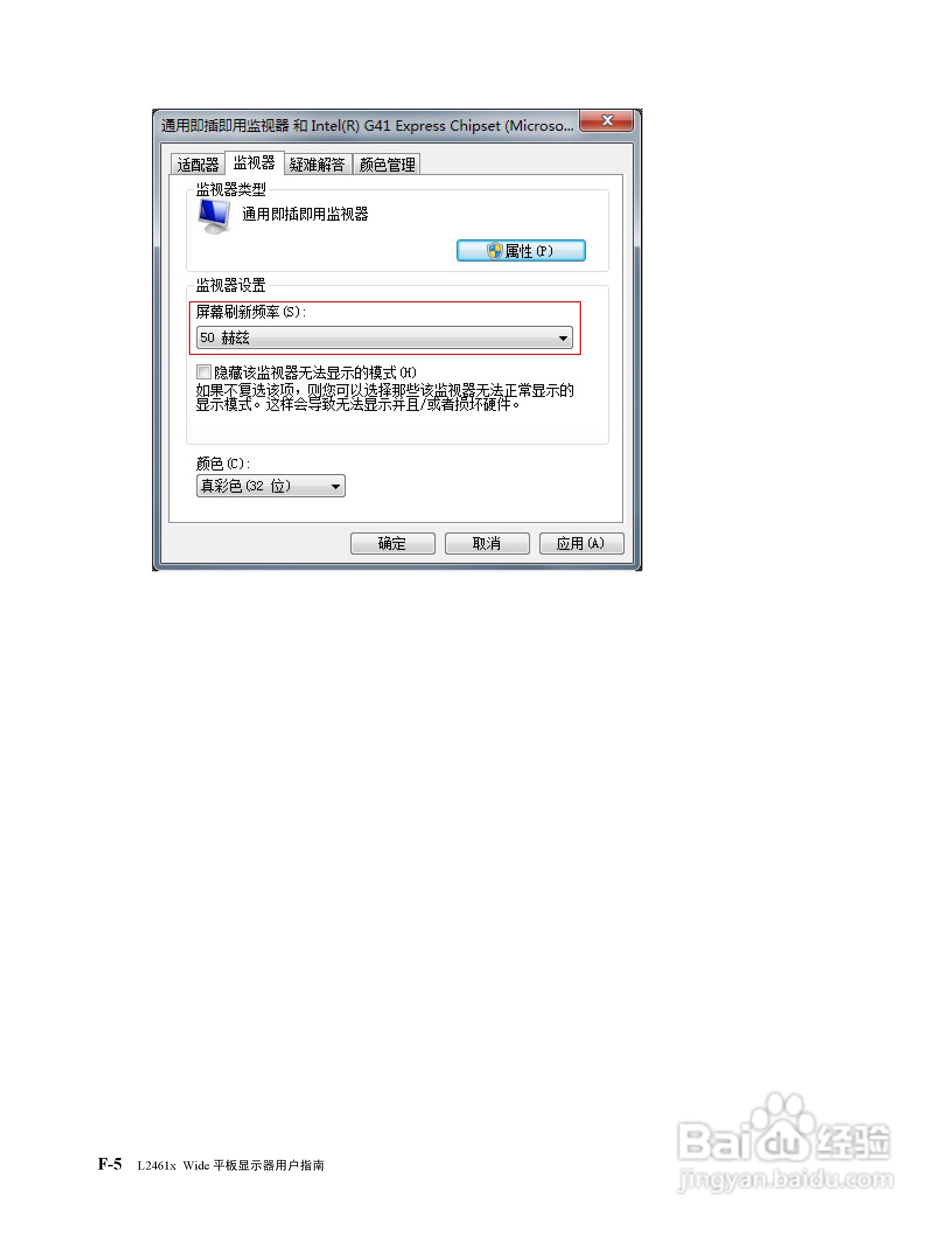 联想L2461x液晶显示器使用说明书:[4]